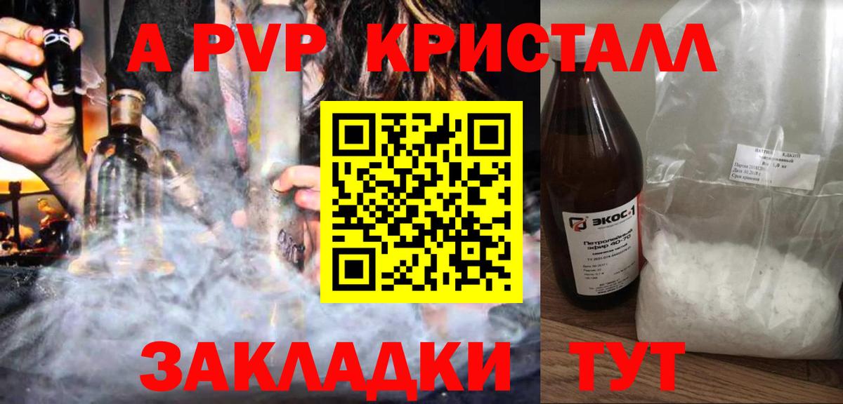 A-PVP крисы CK  Вход с VPN  Alfa_PVP крисы CK  Добрянка 