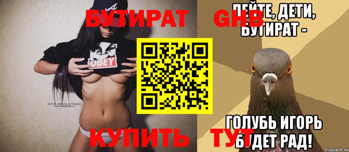 БУТИРАТ вода  Вход с VPN  Добрянка 
