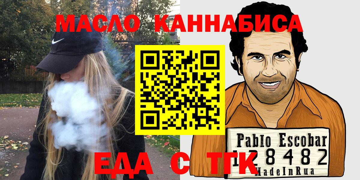 Добрянка  Еда ТГК конопля  Вход с VPN 