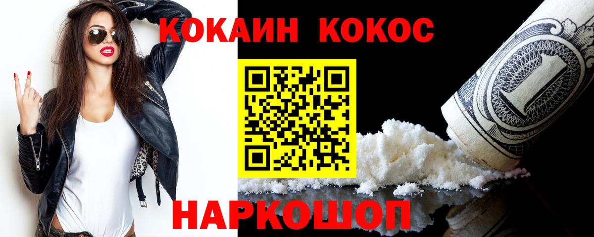 Cocaine Эквадор  Вход с VPN  Cocaine  Кокаин Fish Scale  Добрянка 