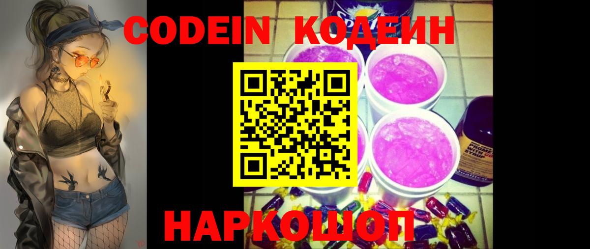 Codein напиток Lean (лин)  Кодеиновый сироп Lean напиток Lean (лин)  Вход с VPN  Добрянка 
