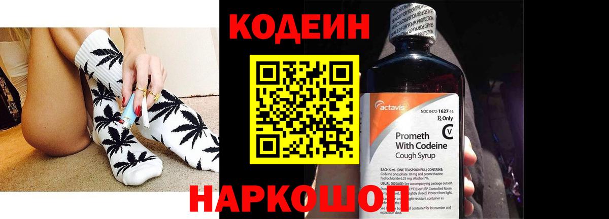 Кодеин Purple Drank Добрянка
