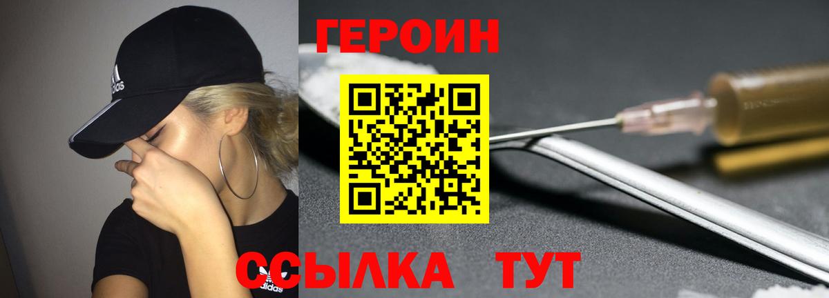 Героин герыч Добрянка