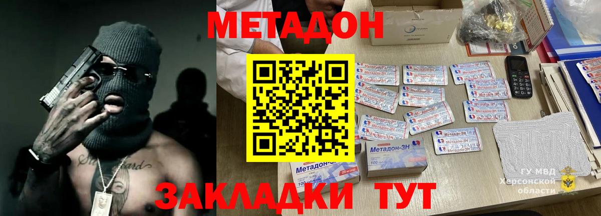 Метадон VHQ  Вход с VPN  Добрянка  Метадон мёд 